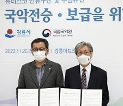 [게시판] 국립국악원·강릉시, 국악진흥발전 업무협약
