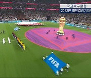 [월드컵] 북한TV, 개막전 일부 중계…BTS 정국 공연은 미언급
