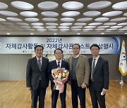 전기안전공사, 2022년 감사원 '최우수기관' 선정