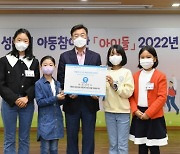 성남시, '제3기 아동참여단' 정책 제안 전달받아