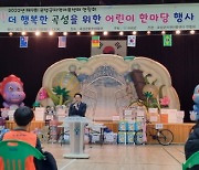 곡성군, 지역아동센터 어린이 한마당 행사 개최