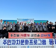 옹진군, 주민자치센터 문화프로그램 경연대회 최우수상 수상 쾌거