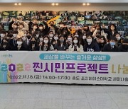 인천시교육청, '2022 찐시민 프로젝트 나눔마당' 운영
