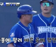 '최강야구' 최강 몬스터즈, 국대팀 '벌떼 야구'에 속수무책