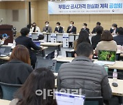 [포토]국토교통부 주최로 열린 '부동산 공시가격 현실화 계획 관련 공청회'