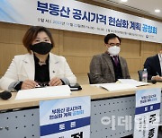 [포토]2023년 부동산 공시가격 현실화율 2년전으로 선회