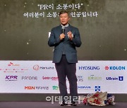[포토] 유영석 레인보우커뮤니케이션 대표 '공익PR인상'
