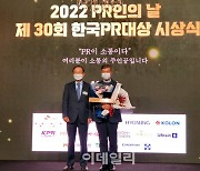 [포토] 유영석 대표, 제30회 PR대상 '공익PR인상'