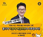 'LG 레전드' 박용택, 야구공 아닌 농구공 던진다...KB스타즈 시투