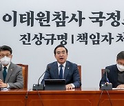 박홍근 원내대표 "與, 참사 국조 참여 천명해야"