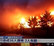 중국 허난성 안양시 공장서 대형 화재…36명 사망·2명 실종