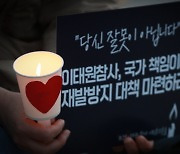 '이태원 참사 진상 규명' 6·34인천시민행동, 24일부터 릴레이 촛불시위