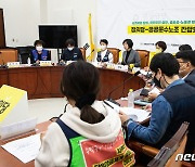 정의당-공공운수노조 간담회 개최