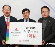 노무수 한국합섬 회장, 아너 소사이어티 충북 71호 가입
