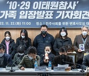 유가족 "명단공개, 논의 공간 왜 안 만드나"…野 "정부·여당 답하라"