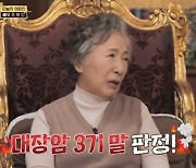 '영기엄마' 주부진 "대장암 3기 판정…항암치료만 12개월"