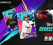 [게임소식] '컴투스프로야구V22' 2022 정규 시즌 성적 반영 업데이트 외