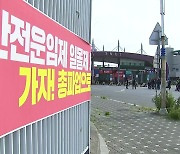 경제 6단체 "화물연대, 파업 철회 촉구...심각한 피해"