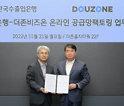더존비즈온, 한국수출입은행과 매출채권팩토링 협약