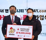 LG U+, '무너' 팬들과 기부금 1000만원 전달