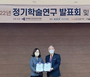 한남대 박경희 교수, 한국재무관리학회 ‘남곡학술상’ 수상
