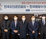 해양금융 발전 논의…캠코·KMI 워크숍 개최