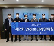 GH, 안전보건경영委 개최…안전·보건 등 심의 자문