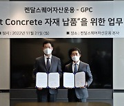 GS건설 자회사 GPC-켄달스퀘어자산운용, 물류센터에 3000억원 규모 PC공급 MOU 체결