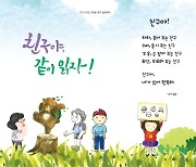 대전시교육청, 학교폭력 예방 위한 선생님표 창작동화 발간·보급