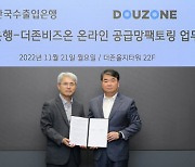 더존비즈온·수은 `매출채권팩토링` 업무협약