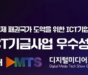 KCA, `ICT기금사업 우수성과 보고회` 개최