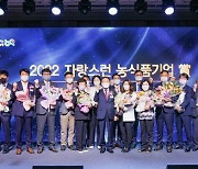 NH농협은행, `자랑스런 농식품기업 상` 시상식 개최