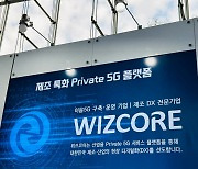 위즈코어, '전파방송산업 진흥주간' 참여…제조 특화 5G서비스 모델 홍보