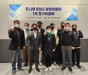 두나무, ESG 경영위원회 첫 개최…외부위원 3인 추가 선임