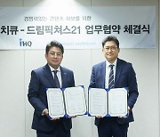IHQ, 웹툰제작사 드림픽쳐스21과 MOU…'대치동 클래스' 등 콘텐츠 협업예정