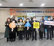 오산시, '아동학대예방의 날' 기념식 개최