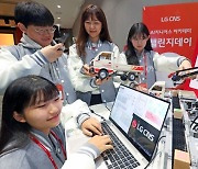 LG CNS 'DX 전문가' 꿈꾸는 청소년 키운다