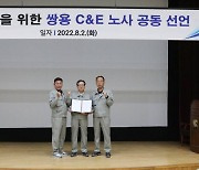 쌍용C&E노조, 경영위기 극복 동참 '임금 동결'