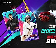 컴투스프로야구V22, KBO 시즌 성적 반영한 '라이브 V3' 카드 추가