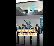 [동영상] 지스타 2022 영상으로 만나보자 -1