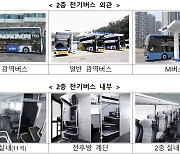 서울-화성·용인 광역버스 노선에 2층 전기버스 25대 투입
