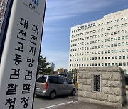 “확성장치로 사전 선거운동”…대전시장 선거법 위반 혐의 기소