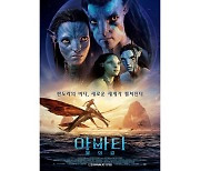 '아바타: 물의 길', 감독·배우 내한 확정…한국서 전 세계 최초 개봉