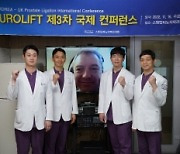 [의료계 소식] 스탠탑비뇨의학과, 한국·영국 전립선결찰술 제3차 국제 컨퍼런스 개최