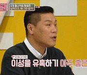 서장훈, S대라고 학벌 속인 남친 사연에 "이성 유혹하려는 목적"(연애의참견3)