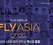 아시아 창업 엑스포 ‘FLY ASIA 2022’ 개막