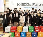 인천시교육청, 온해피·한국조지메이슨대학교와 K-SDGs 포럼 공동개최