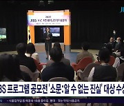 JIBS 프로그램 공모전 '소문:알 수 없는 진실' 대상 수상