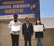 사회복지협, ‘대학생 멘토링 동아리 지원사업’ 최종 평가회 개최