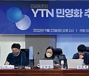 "YTN 지분 매각, 새 보도채널 선정 수준으로 심사해야"